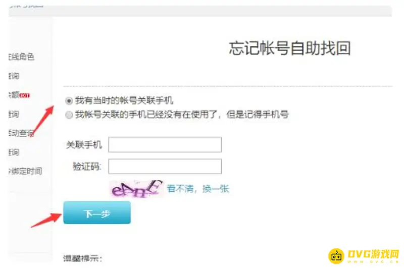 《梦幻西游》账号找回攻略