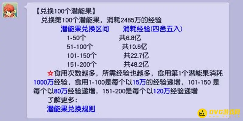 《梦幻西游》潜能果100个经验