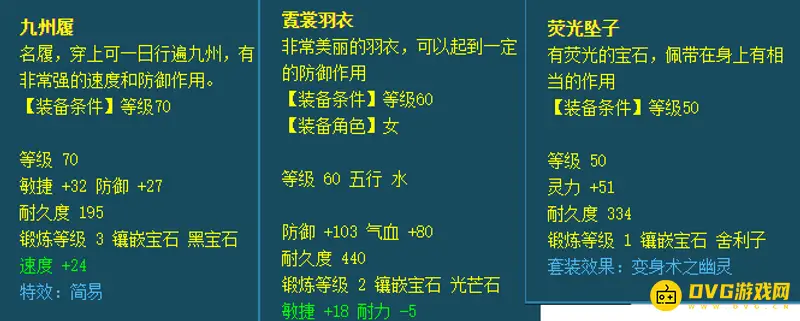 《梦幻西游》69普陀装备搭配详解
