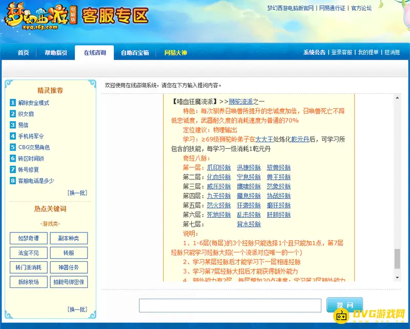《梦幻西游》129狮驼岭经脉怎么点-129狮驼岭经脉点法