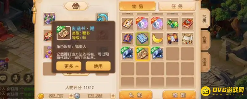 《梦幻西游》69帮派贸易能否兑换90书