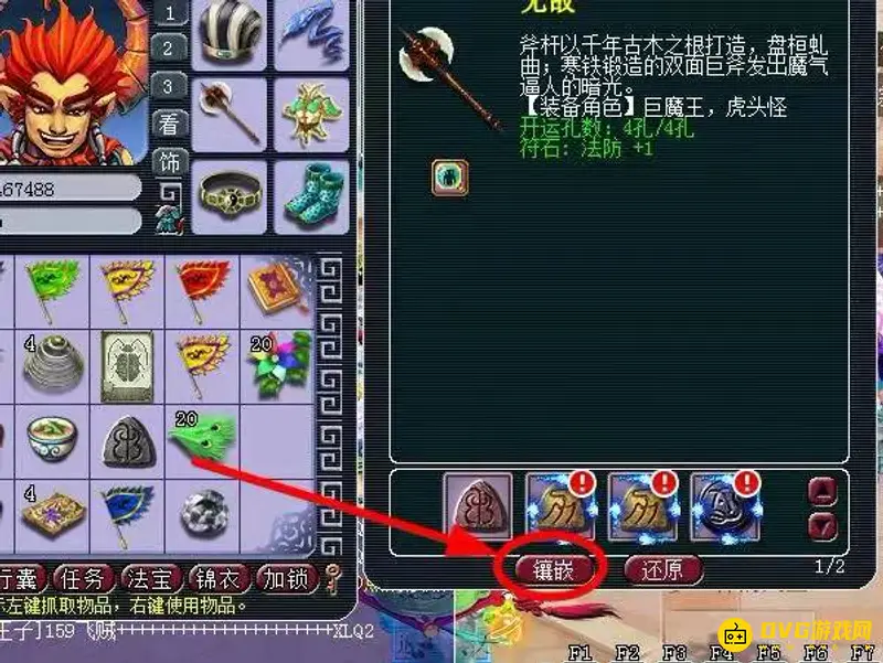 《梦幻西游》符石镶嵌教程
