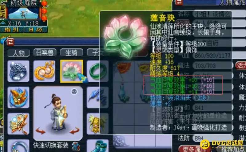 《梦幻西游》气血回复效果详解