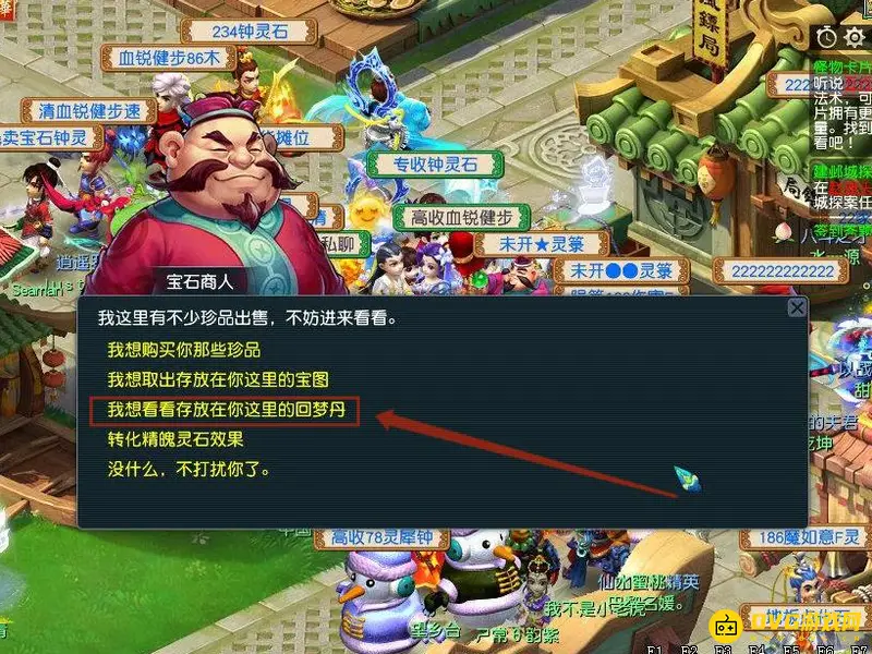 《梦幻西游》回梦丹领取
