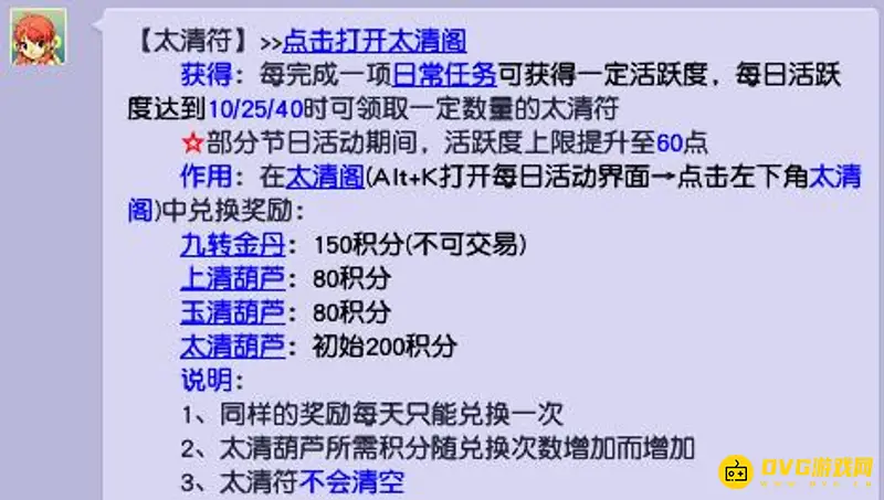 《梦幻西游》太清符上交方法