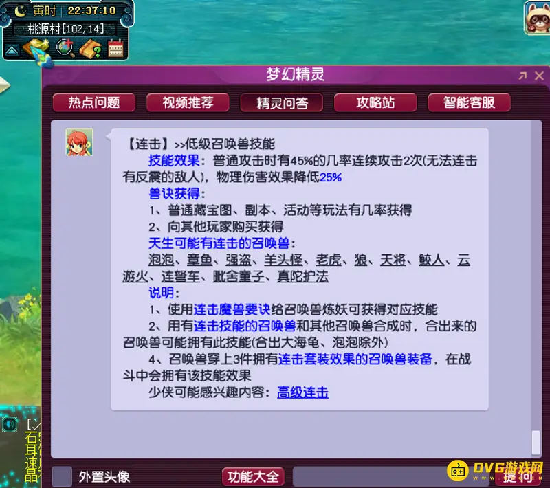 《梦幻西游》连击减伤多少