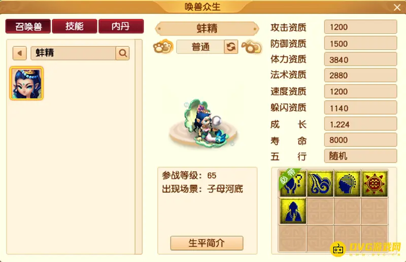 《梦幻西游》必带水攻召唤兽一览
