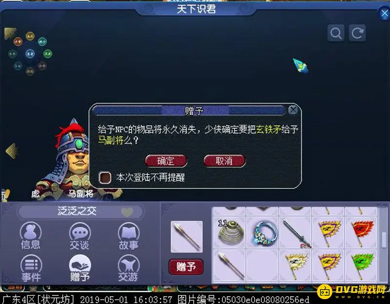 《梦幻西游》马副将礼物推荐