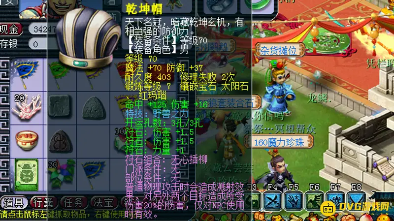 《梦幻西游》溅射套装效果详解