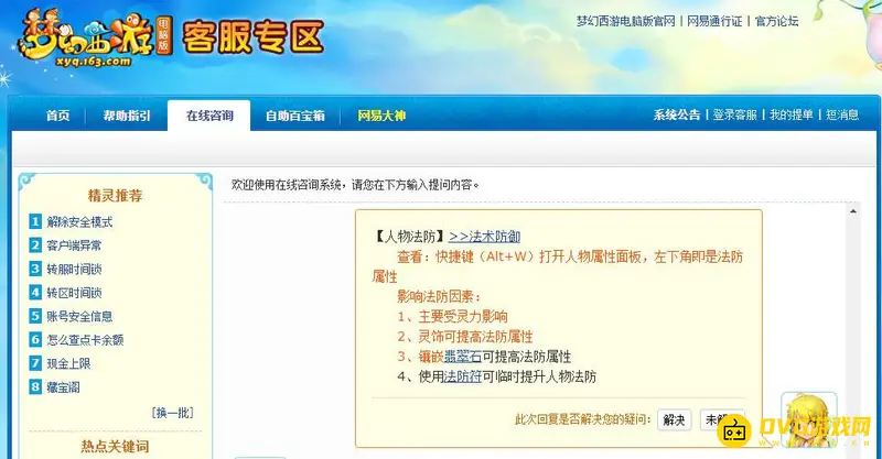 《梦幻西游》人族仙族魔族怎么选择-人族仙族魔族选择解析