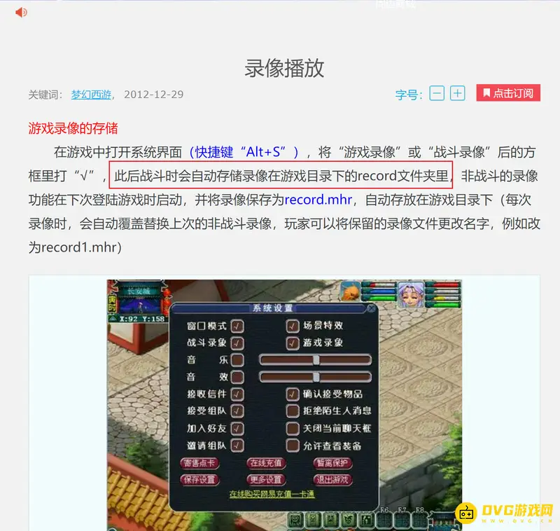 《梦幻西游》录像位置在哪-record文件夹与播放方式