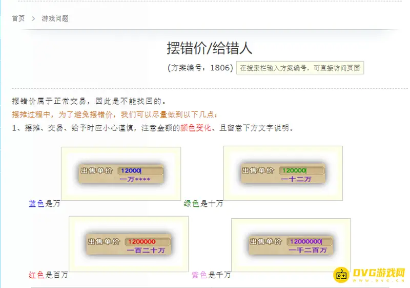 《梦幻西游》摆摊少零可找回吗-摆摊误售的物品找回方法