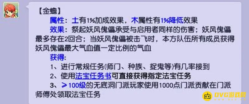 《梦幻西游》金蟾护盾技巧
