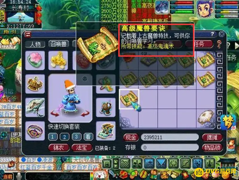 《梦幻西游》高级鬼魂术顶掉技巧