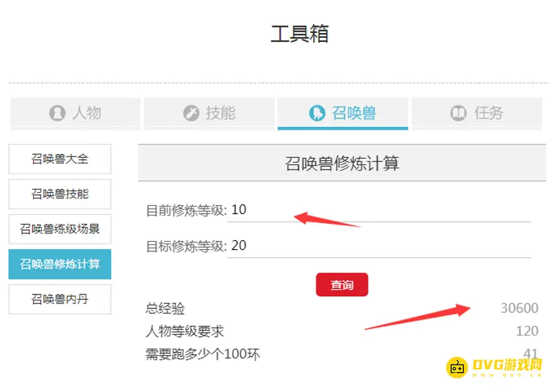 《梦幻西游》宝宝修10到20多少修炼果