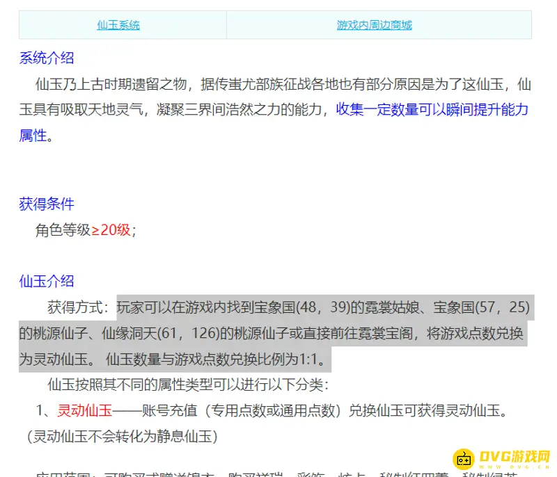 《梦幻西游》仙玉获取指南