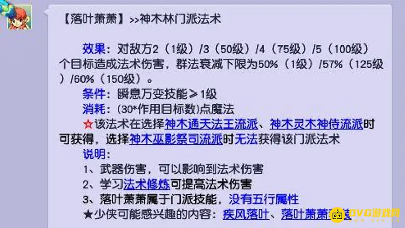 《梦幻西游》129神木秒几人