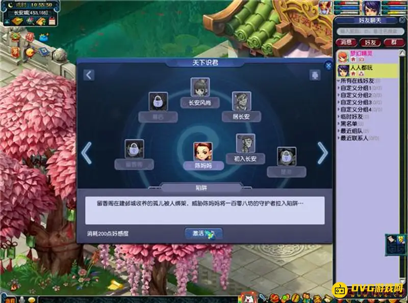 《梦幻西游》天下识君人物志玩法详解