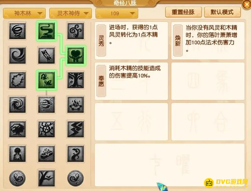 《梦幻西游》109神木任务经脉点法详解