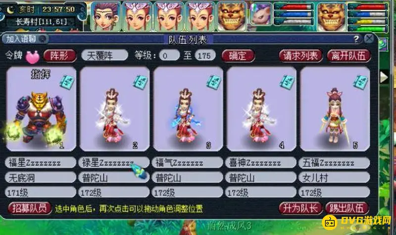 《梦幻西游》175级高效组合推荐