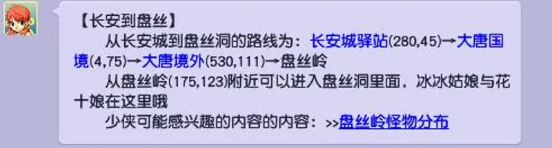 《梦幻西游》押镖最快路线详解