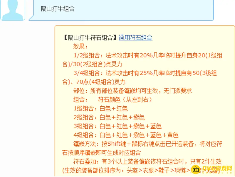 《梦幻西游》109神木符石搭配