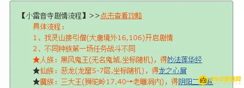 《梦幻西游》小西天剧情攻略