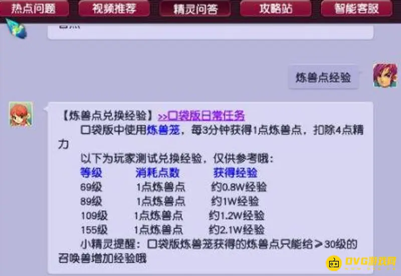 《梦幻西游》怎么利用炼兽点提升宠物等级-不同等级炼兽点经验对比