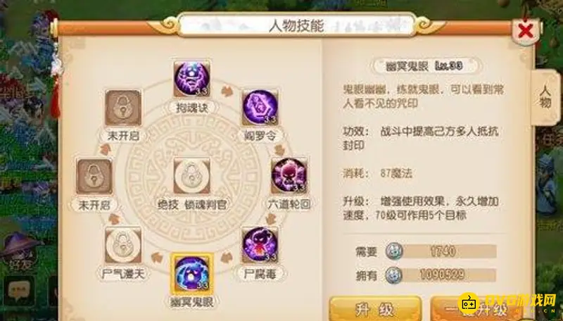 《梦幻西游》129敏地府技能推荐