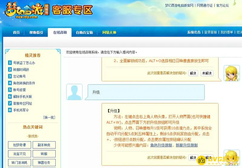 《梦幻西游》0级到69级一般需要多久-经验与条件