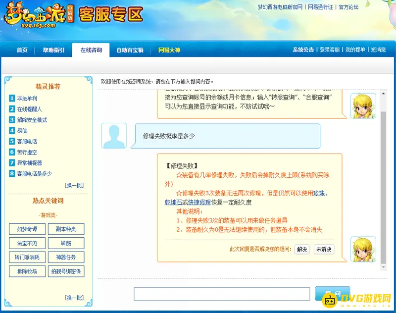 《梦幻西游》修理失败率有多少-修理失败率详解