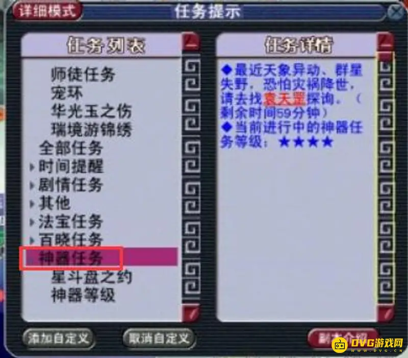 《梦幻西游》109神器任务