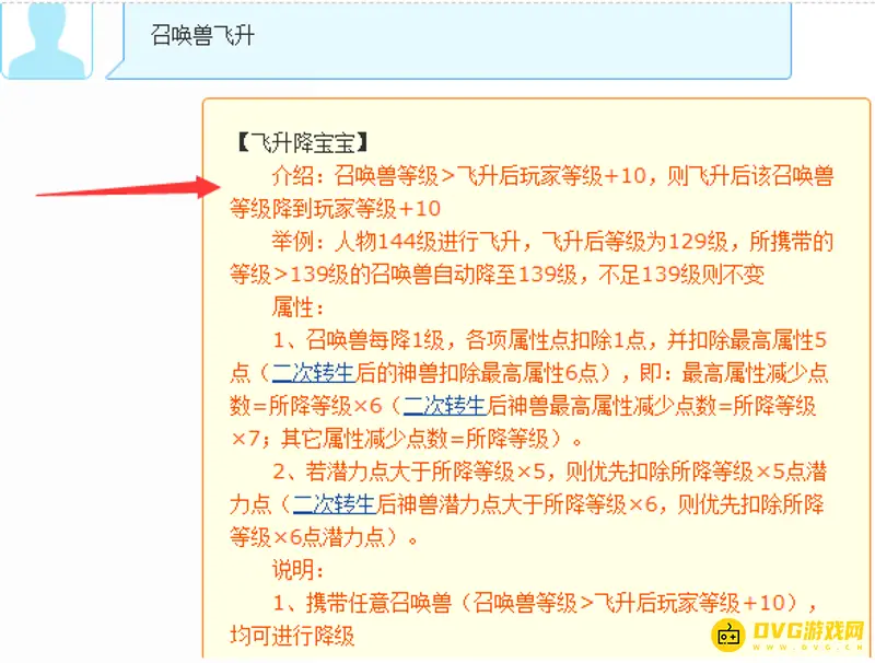 《梦幻西游》飞升降宝宝规则详解