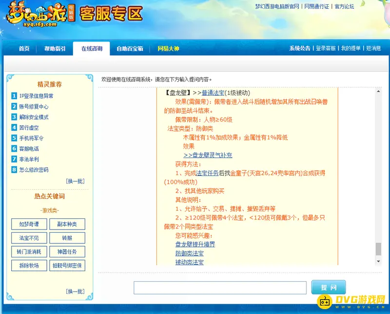 《梦幻西游》9层盘龙壁防御加多少防御-佩带限制与属性