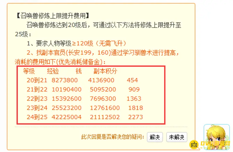 《梦幻西游》宠物修炼上限提升