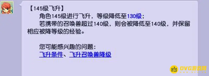 《梦幻西游》145级飞升能降到129吗