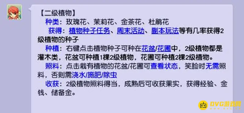 《梦幻西游》2级种子种植方法详解