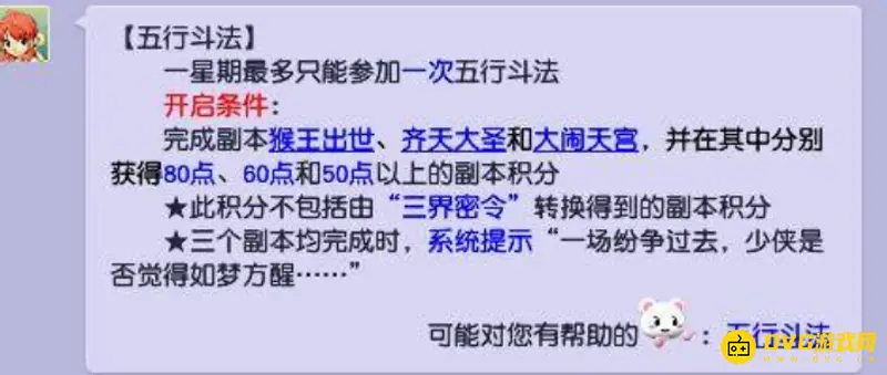 《梦幻西游》五行斗法刷取次数解析
