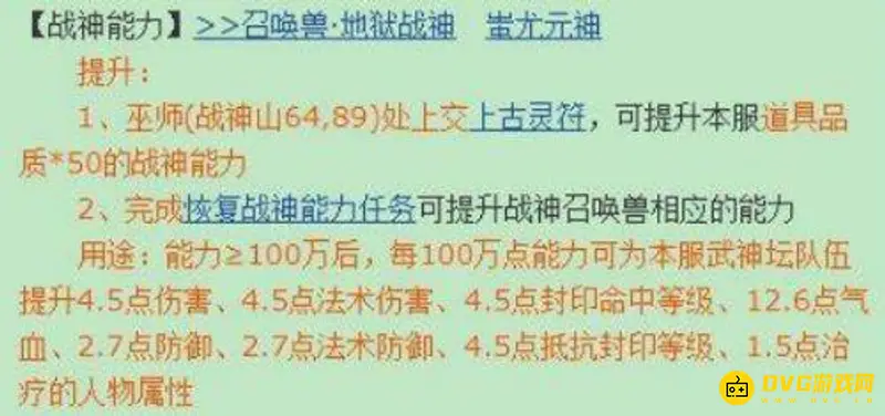 《梦幻西游》3000万战神属性加成