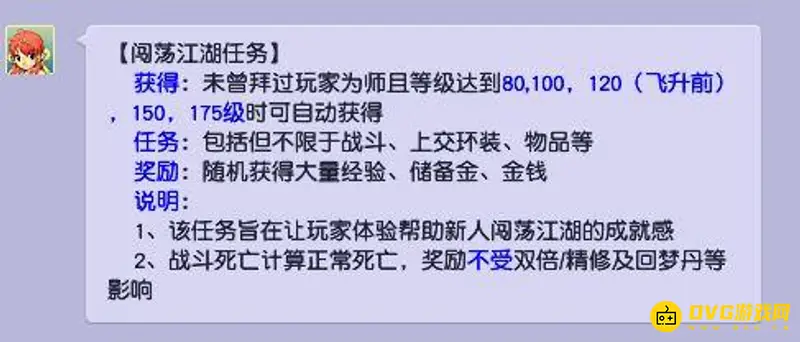 《梦幻西游》闯荡江湖攻略