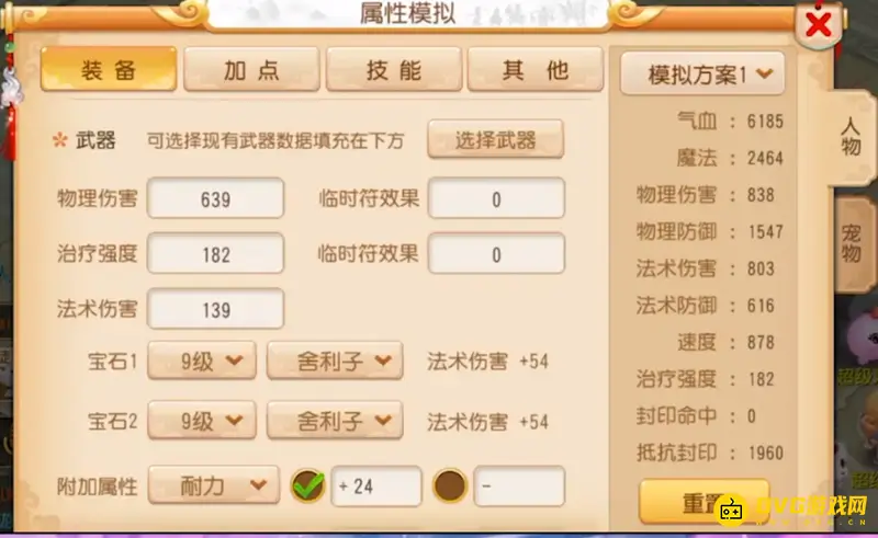 《梦幻西游》化生寺加属性攻略