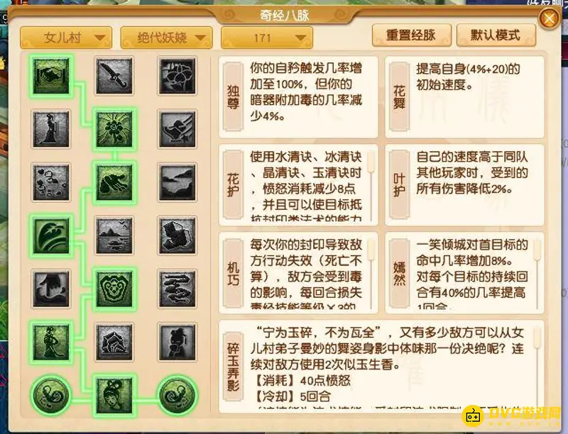 《梦幻西游》女儿村经脉点法详解