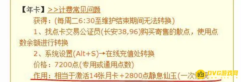 《梦幻西游》年卡与仙玉转门派