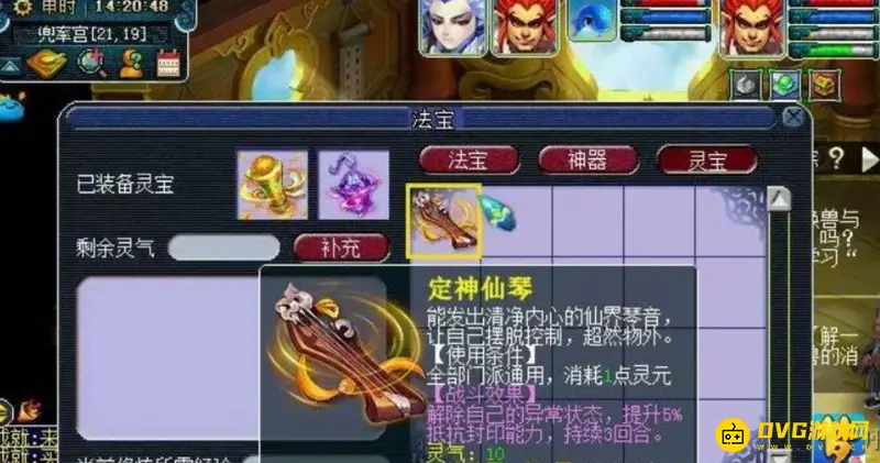 《梦幻西游》灵宝获取方法详解