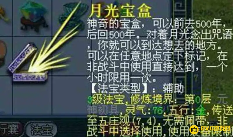 《梦幻西游》月光宝盒获取攻略