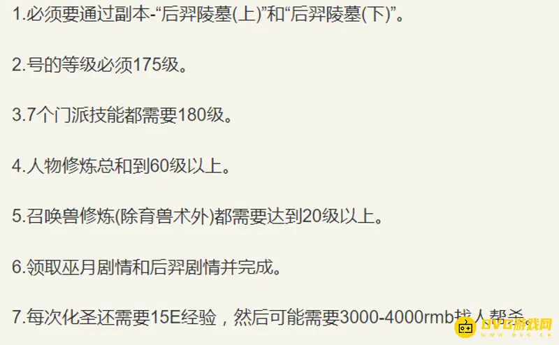 《梦幻西游》化圣一到九条件与奖励详解