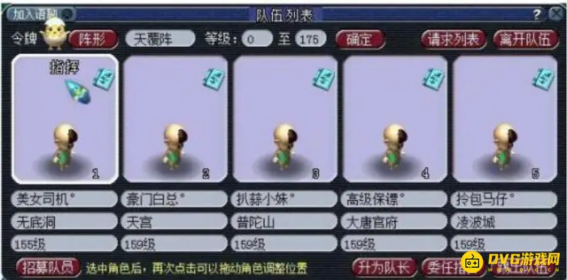 《梦幻西游》159五开五门搭配