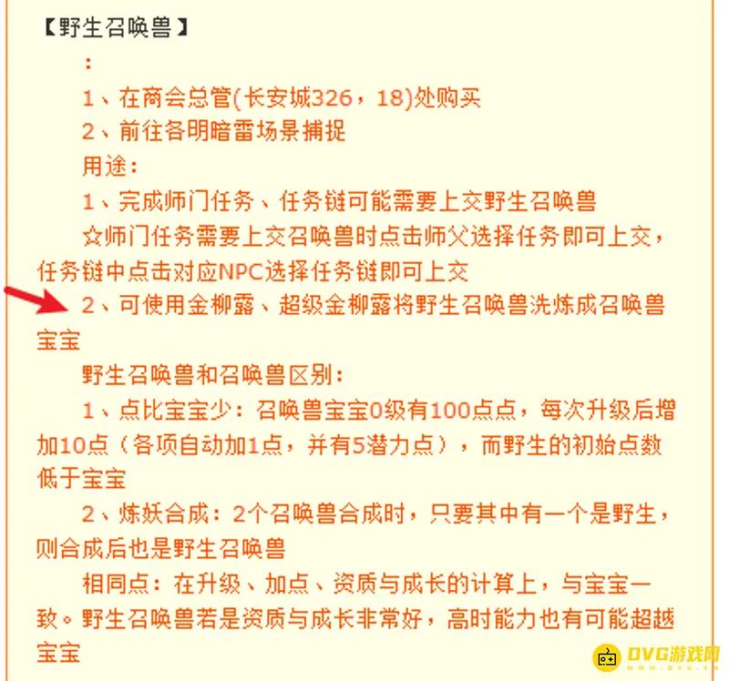 《梦幻西游》金柳露能洗成宝宝吗-参战等级区分
