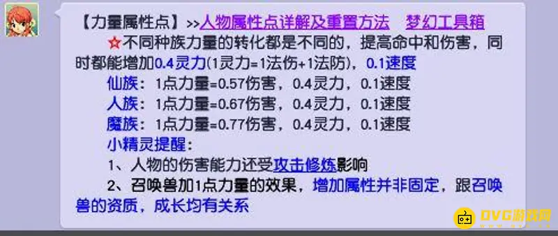 《梦幻西游》力量加多少灵力