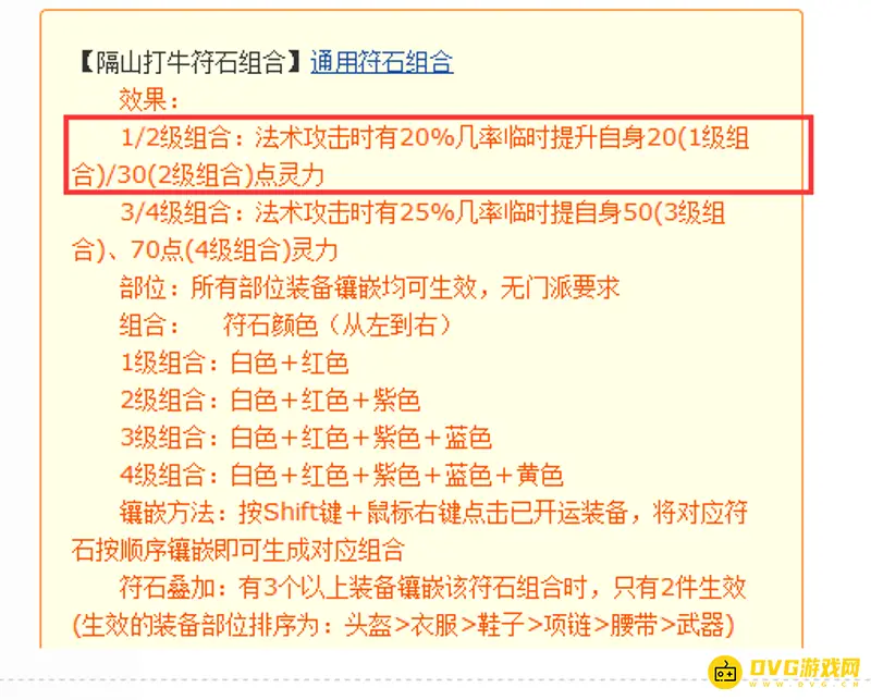 《梦幻西游》龙宫输出提升指南